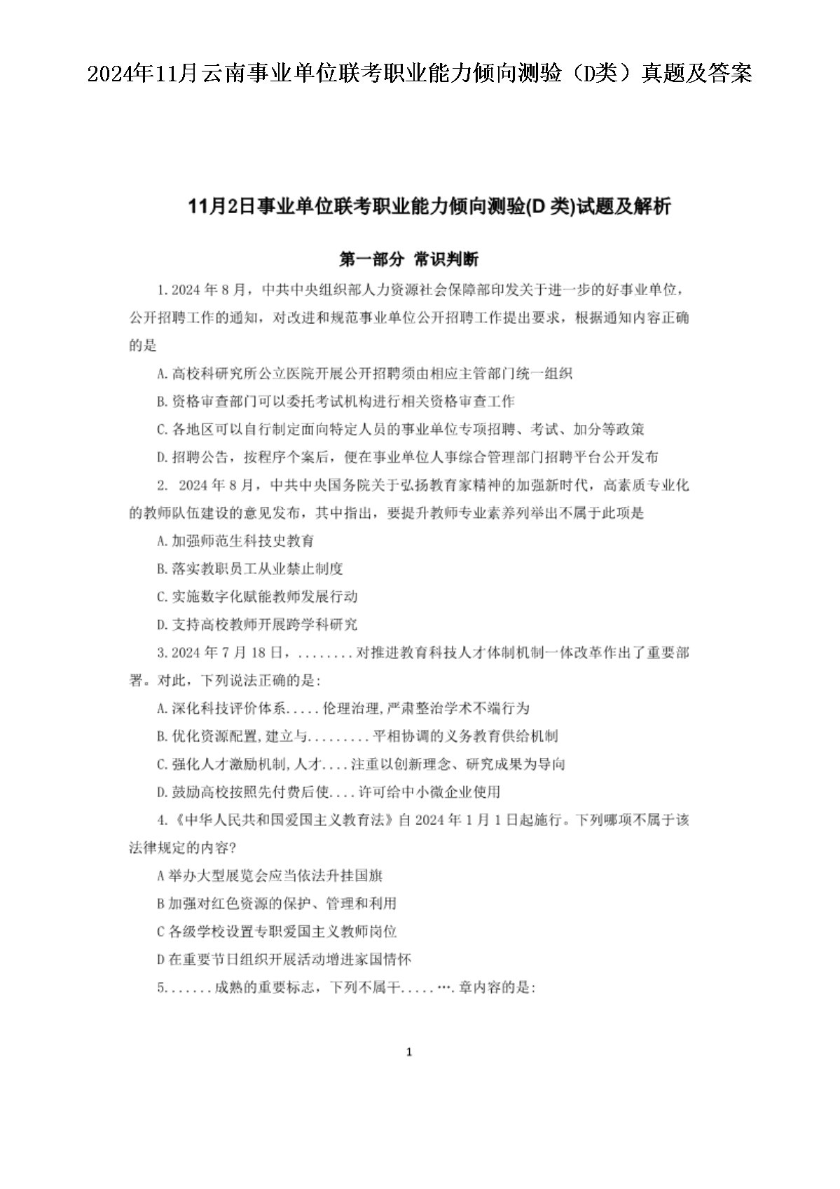 本站按公开材料组织页面