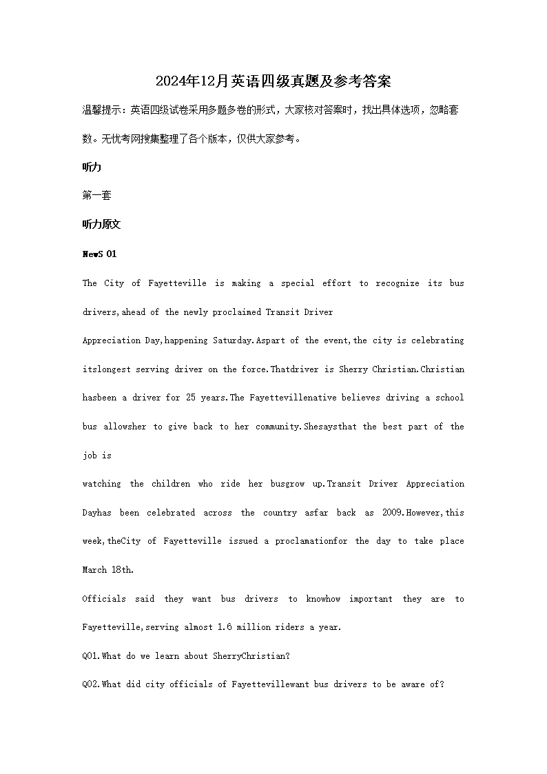 2024年12月英语六级真题及参考答