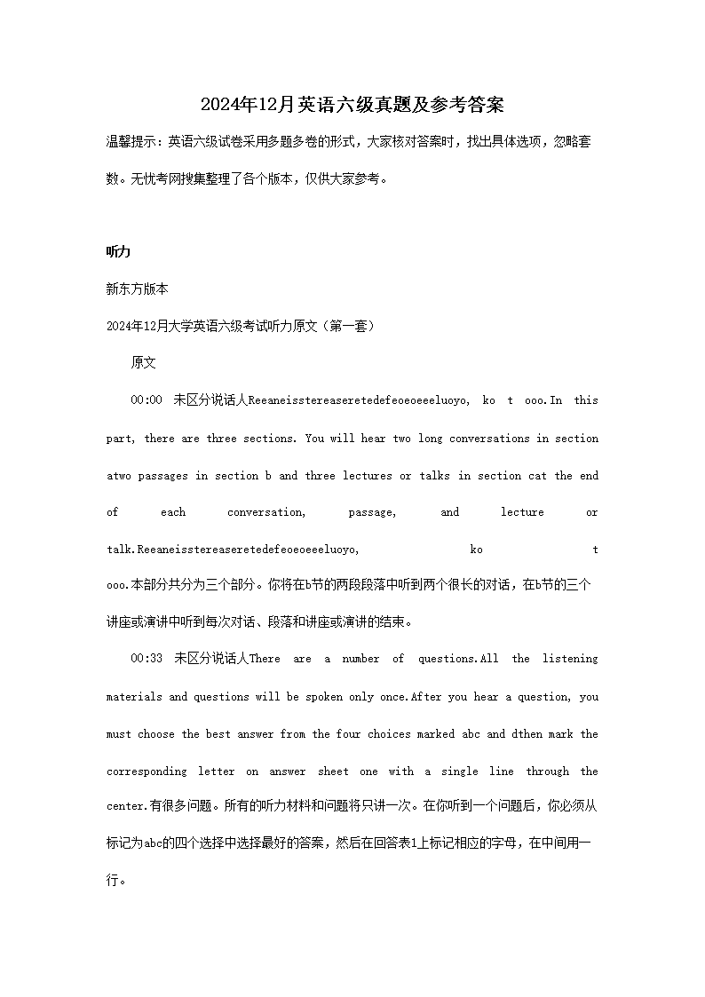 2025年6月英语四级真题及参考答案