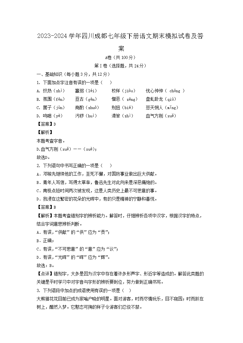 【文档名称】 2023-2024学年