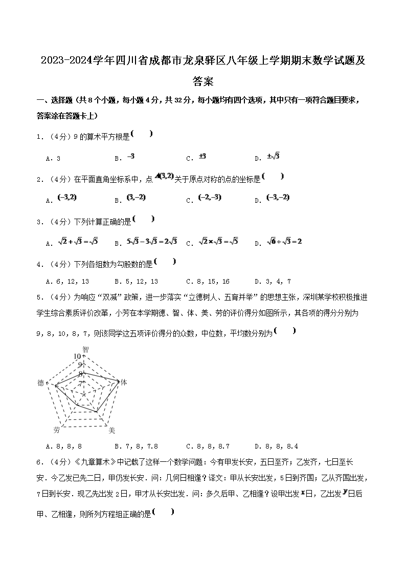 2023-2024学年上海市松江区八