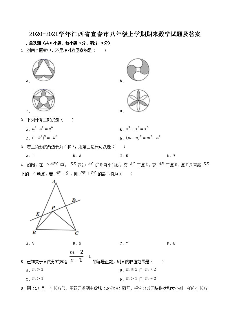2020-2021学年江西省宜春市八