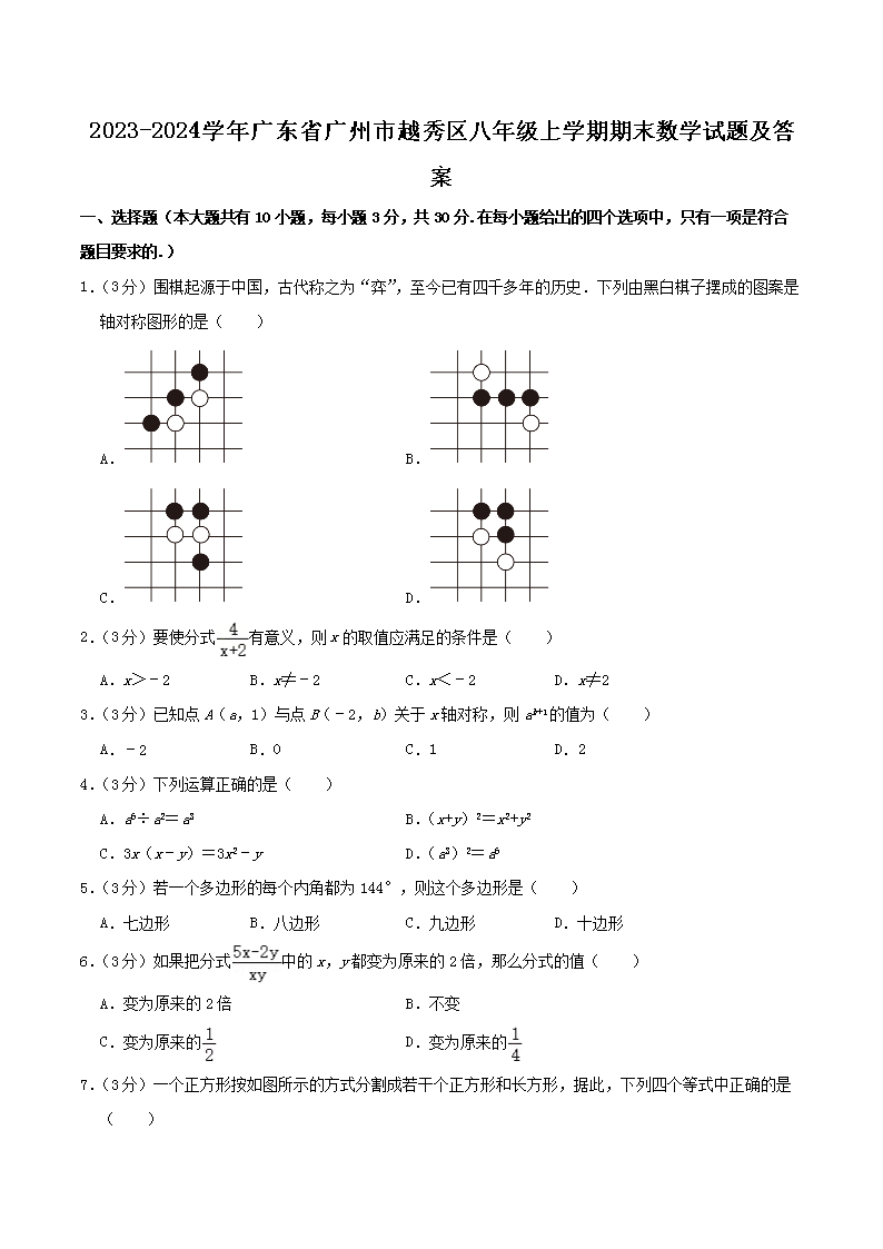2023-2024学年吉林省辽源市龙