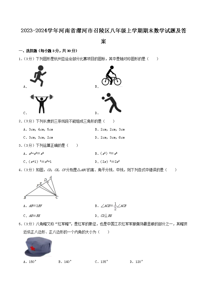 2023-2024学年重庆市武隆区八