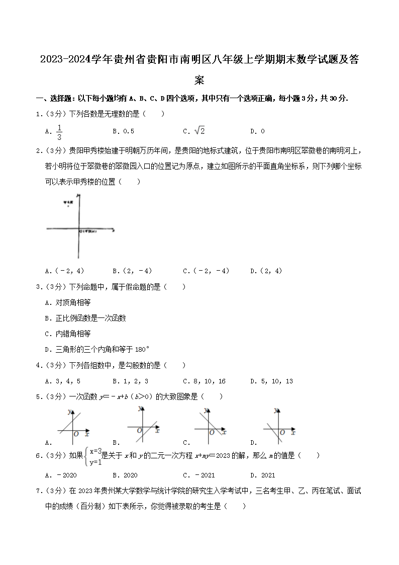 2023-2024学年天津市红桥区八