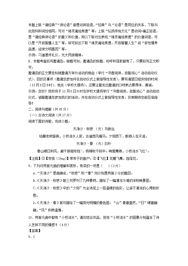 2023-2024学年湖南长沙七年级语文期末模拟试卷及答案5.png 前五页预览如下