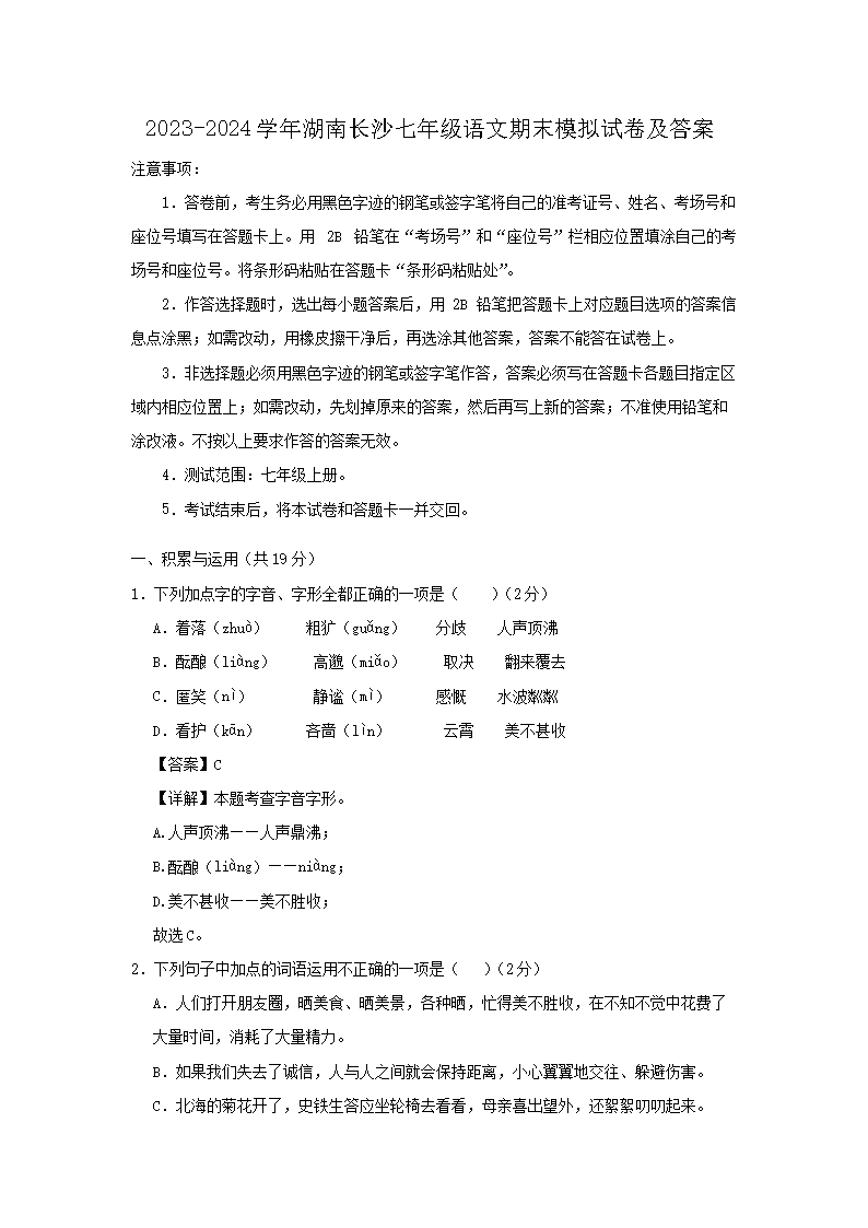 2023-2024学年湖南长沙七年级语文期末模拟试卷及答案1.png 【文档名称】 2023-2024学年