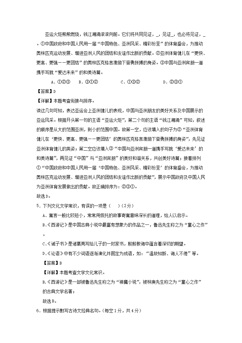 2023-2024学年湖南长沙七年级语文期末模拟试卷及答案3.png 【文档雅博app官网登录入口正式成为