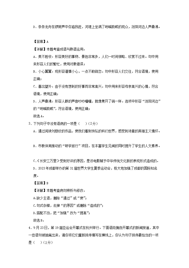 2023-2024学年湖南长沙七年级语文期末模拟试卷及答案2.png 【文档格式】 Word版