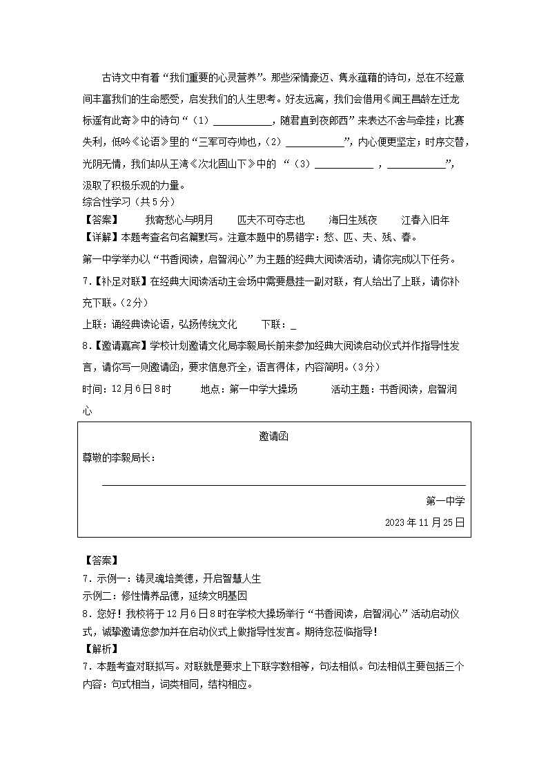 2023-2024学年湖南长沙七年级语文期末模拟试卷及答案4.png 【文档预览】 雅博app官网登录入口