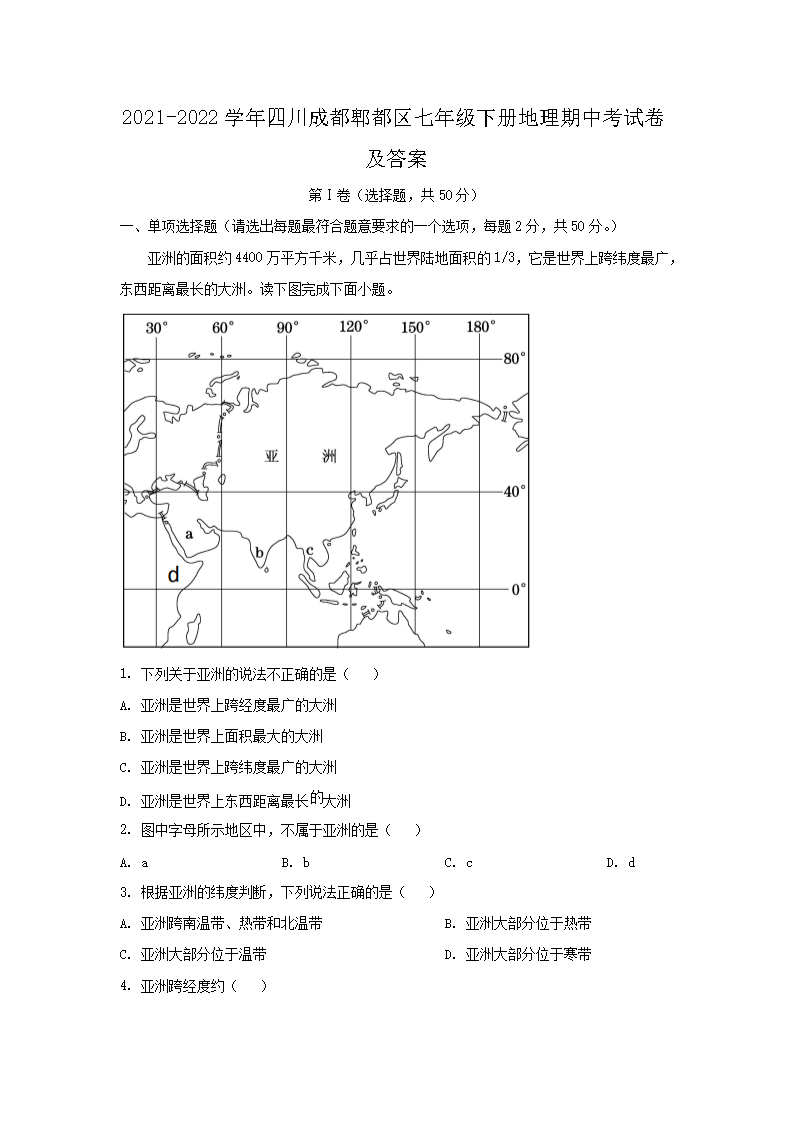 2022-2023学年四川成都武侯区