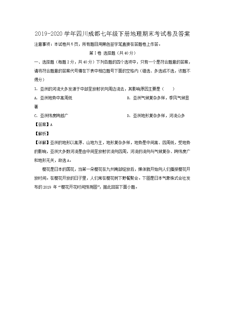 2021-2022学年四川成都温江区