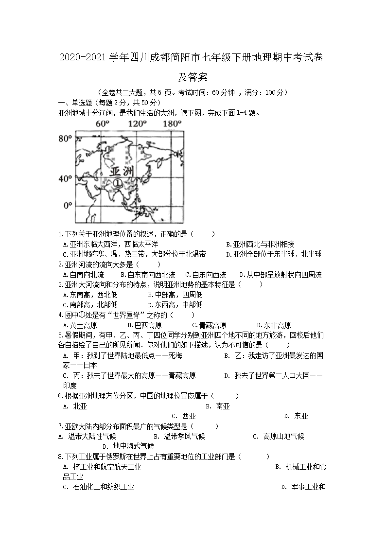 2020-2021学年四川成都简阳市