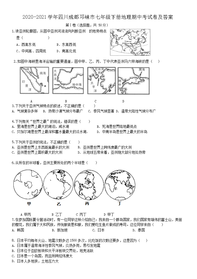 2020-2021学年四川成都七年级