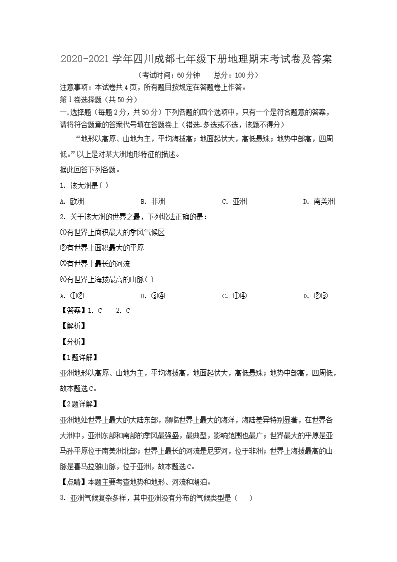 2022-2023学年四川成都蒲江县
