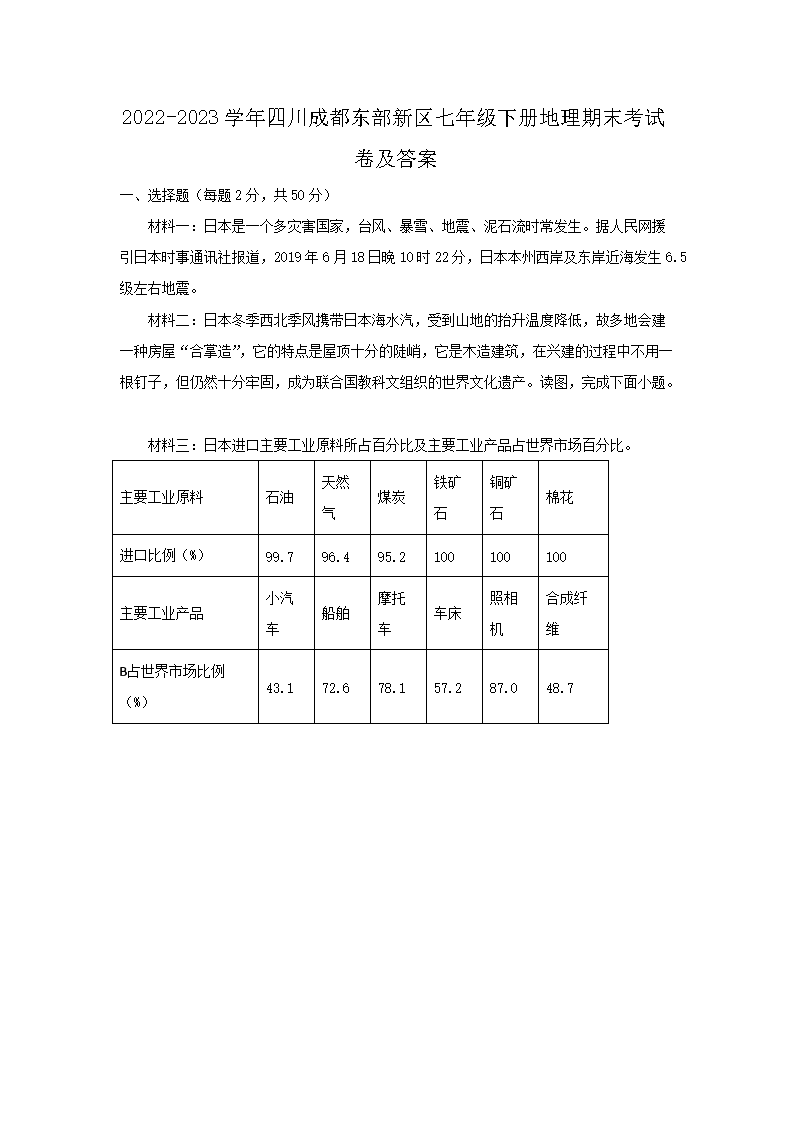 2022-2023学年四川成都青白江