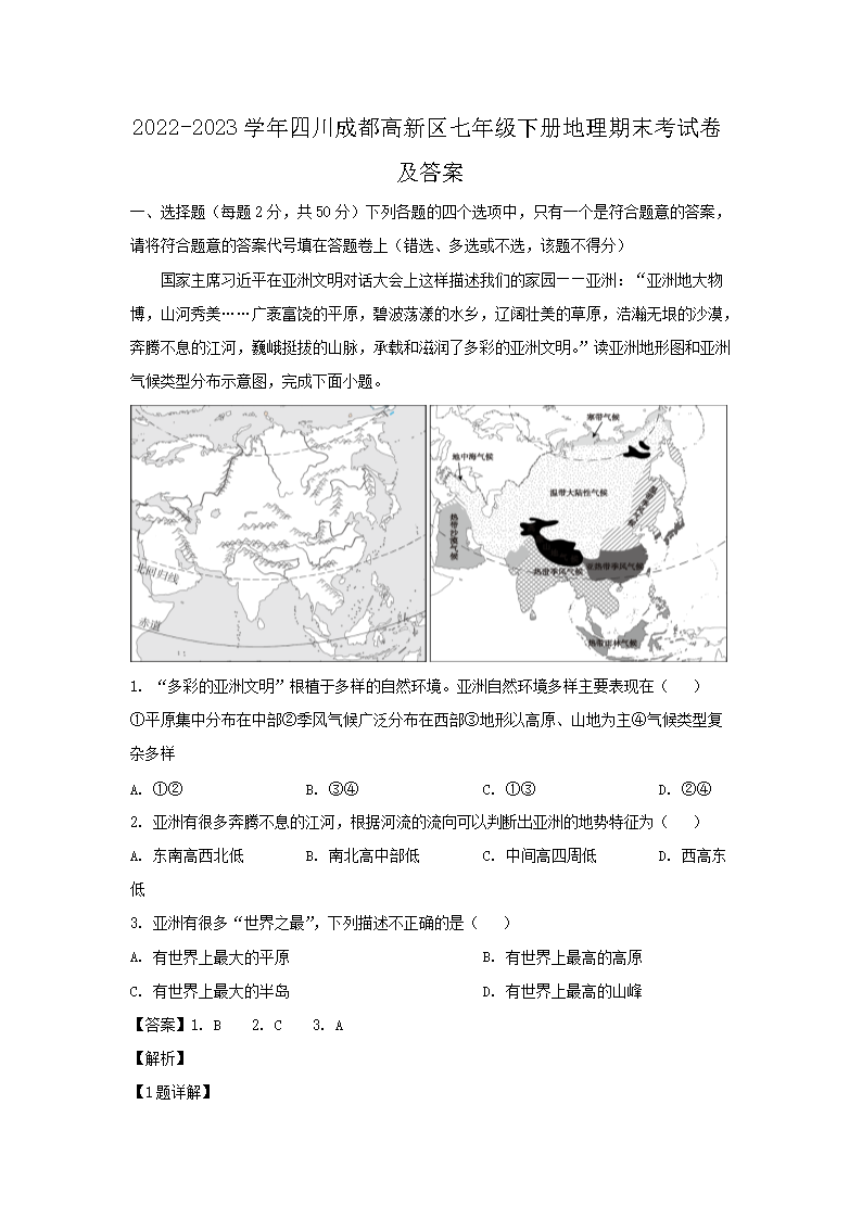 2024-2025学年四川成都七年级