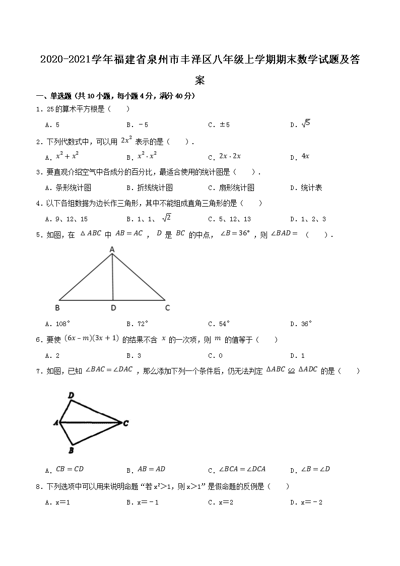 2023-2024学年四川省成都市成