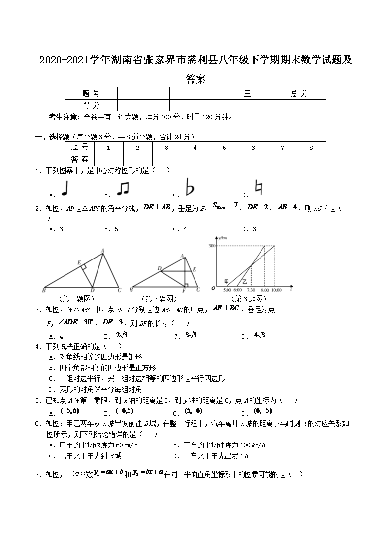 2023-2024学年贵州省贵阳市南