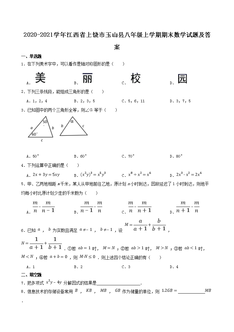 2023-2024学年四川省成都市郫