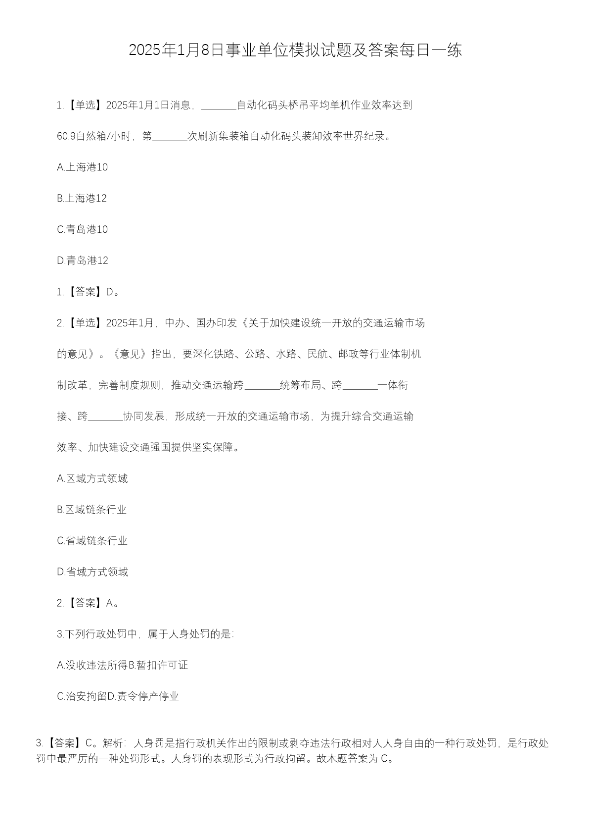 2025年2月27日事业单位模拟试题