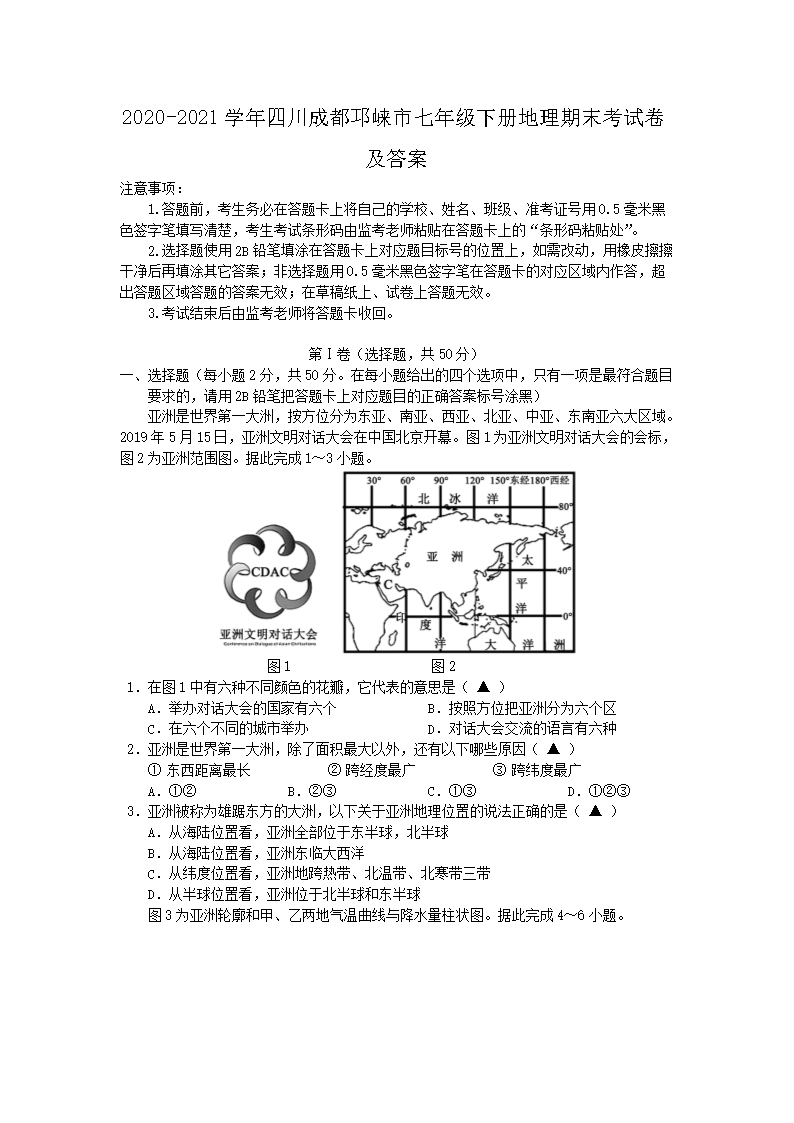 2023-2024学年四川成都成华区