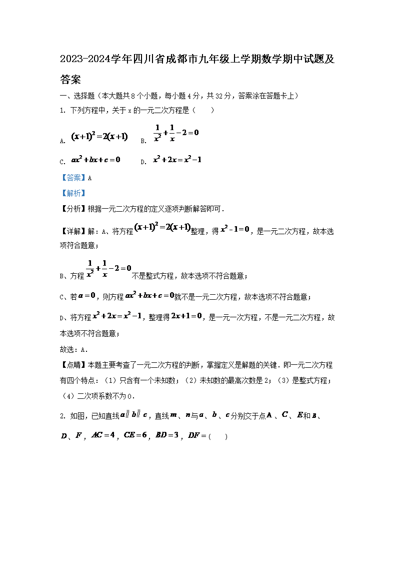2023-2024学年四川省成都市成