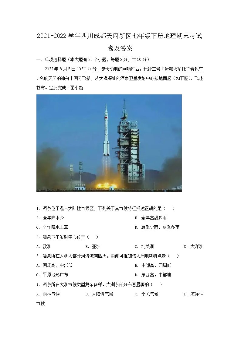2018-2019学年四川成都武侯区