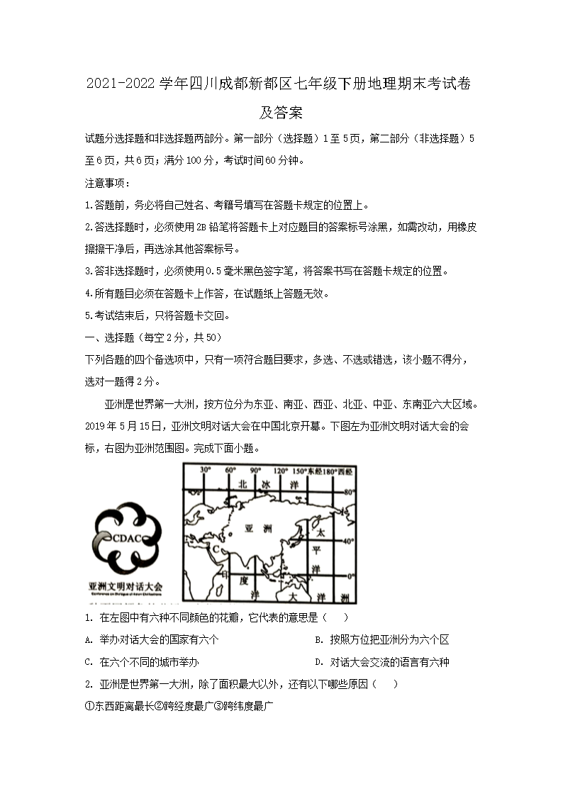 Removed_2021-2022学年四川成都新都区七年级下册地理期末考试卷及答案1.png 【文档名称】 2021-2022学年