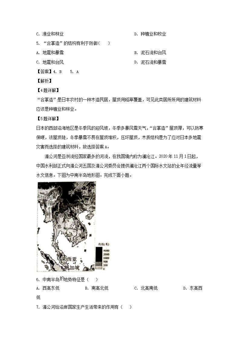 Removed_2021-2022学年四川成都新都区七年级下册地理期末考试卷及答案3.png 【文档雅博app官网登录入口最新版下