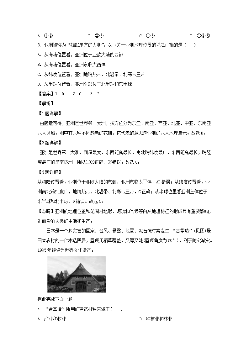 Removed_2021-2022学年四川成都新都区七年级下册地理期末考试卷及答案2.png 【文档格式】 Word版