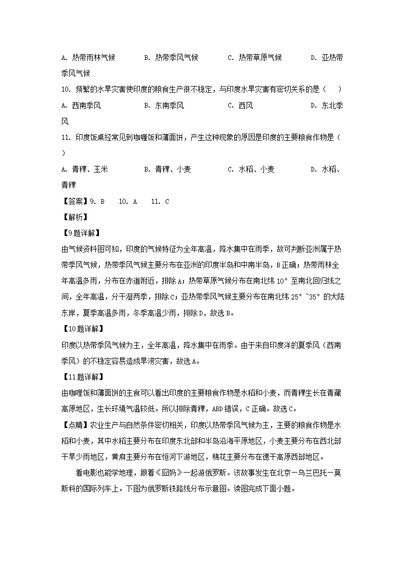 Removed_2021-2022学年四川成都新都区七年级下册地理期末考试卷及答案5.png 前五页预览如下
