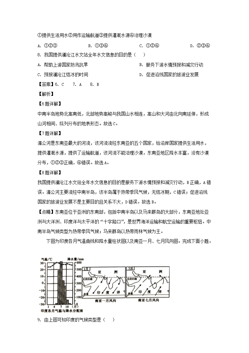 Removed_2021-2022学年四川成都新都区七年级下册地理期末考试卷及答案4.png 【文档预览】 雅博app官网登录入口