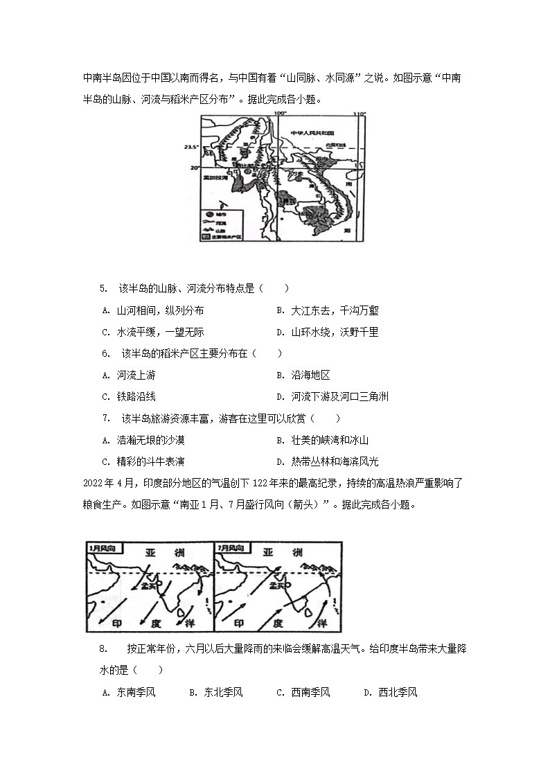 Removed_2022-2023学年四川成都青白江区七年级下册地理期末考试卷及答案2.png 【文档格式】 Word版