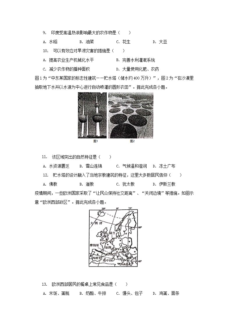 Removed_2022-2023学年四川成都青白江区七年级下册地理期末考试卷及答案3.png 【文档雅博app官网登录入口成为欧联