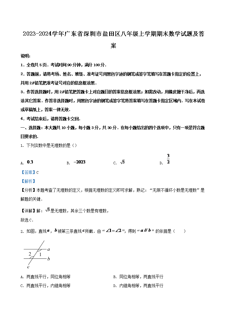 2023-2024学年广东省深圳市宝