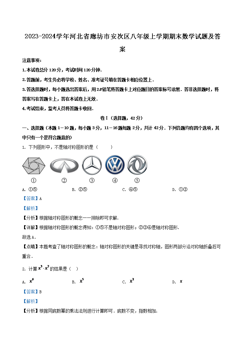 【文档名称】 2023-2024学年