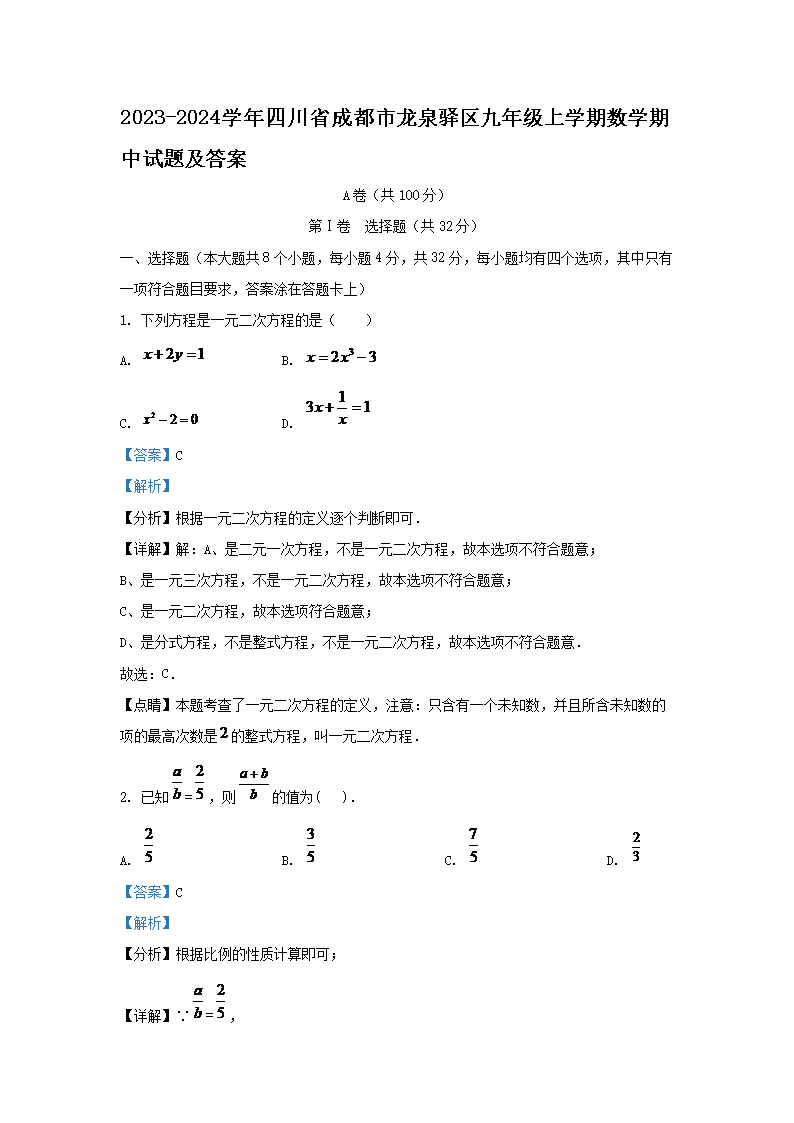 2022-2023学年贵州省黔东南州