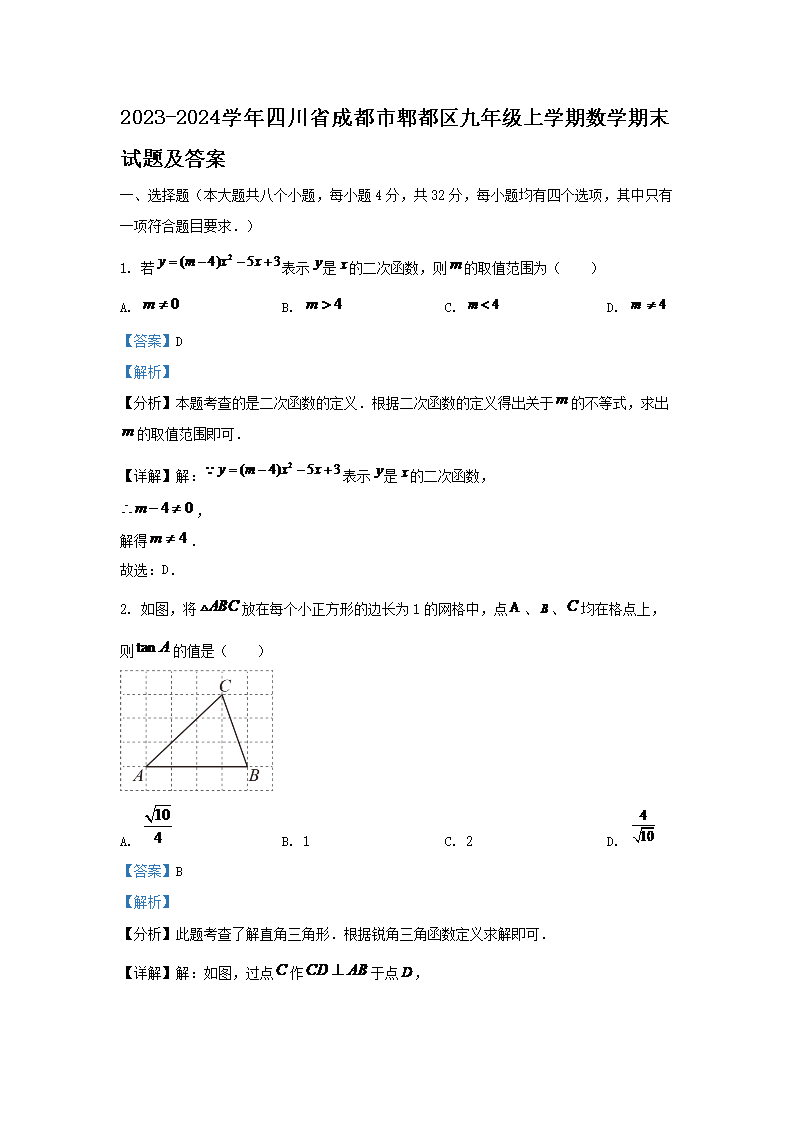 2023-2024学年贵州省黔南布依