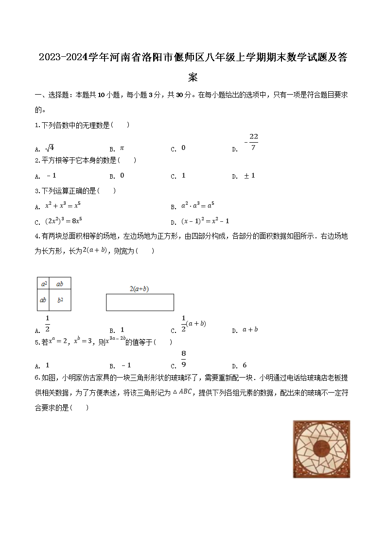 【文档名称】 2023-2024学年