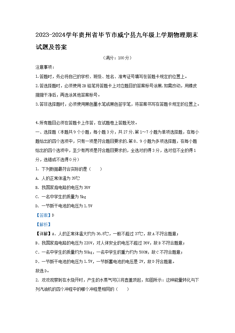 2022-2023学年四川省成都市温