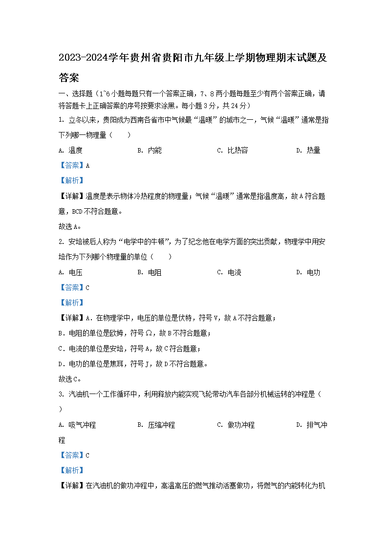 2023-2024学年四川省成都市九