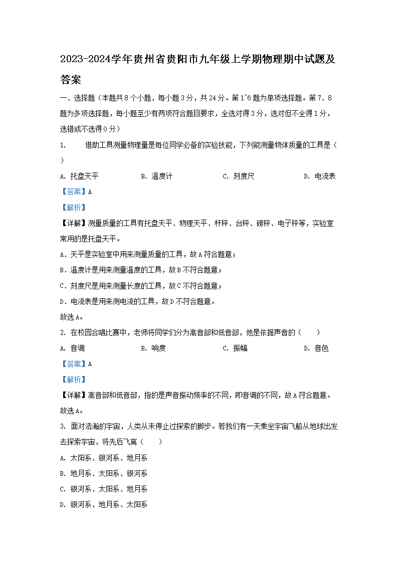 2023-2024学年四川省成都市新