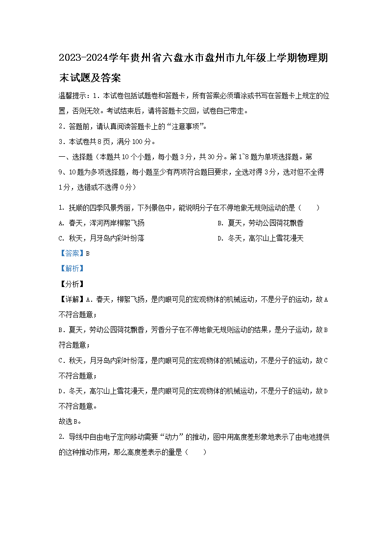 2023-2024学年四川省成都市郫