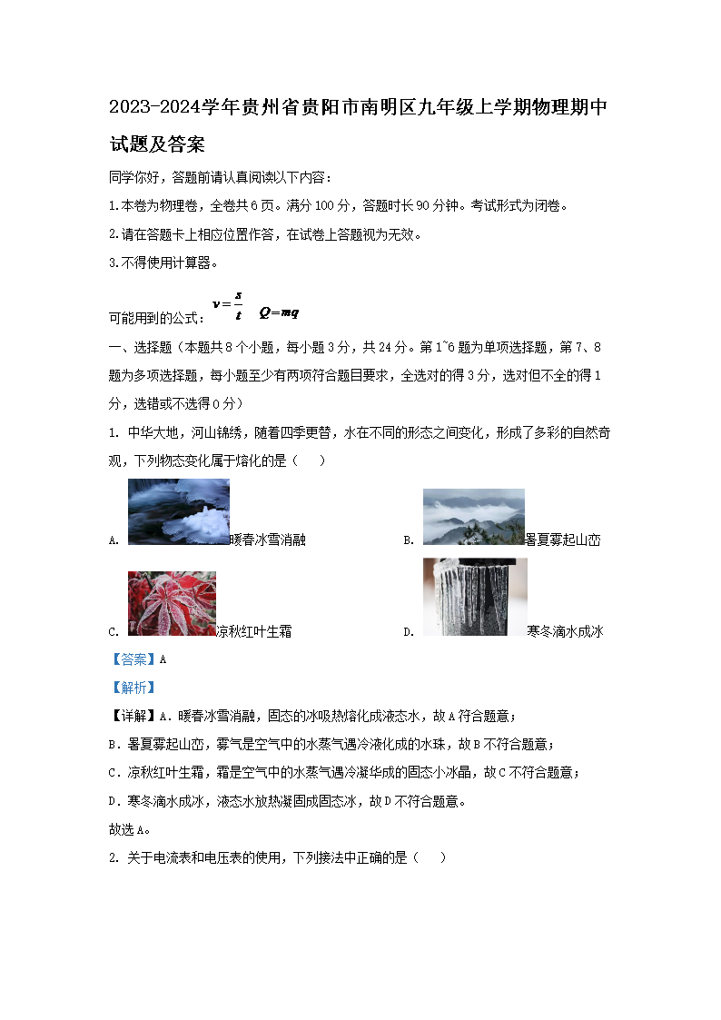 2023-2024学年四川省成都市天