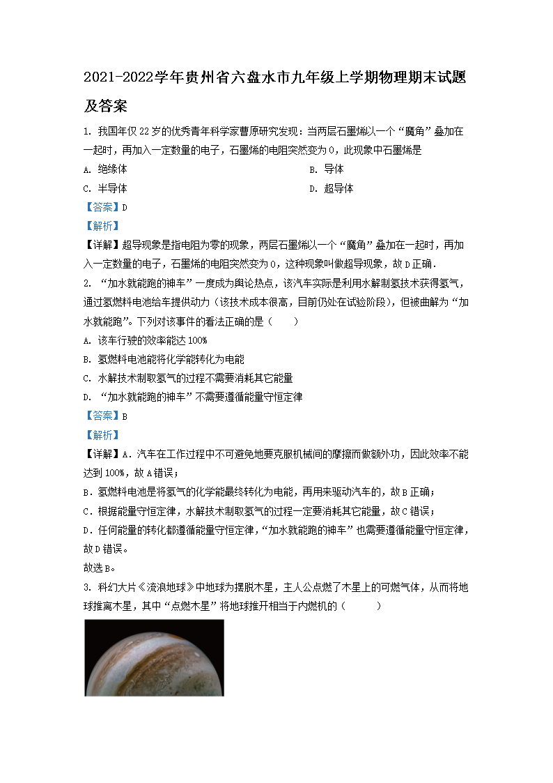 2023-2024学年贵州省贵阳市南