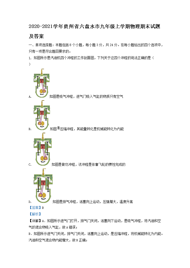 2020-2021学年贵州省六盘水市