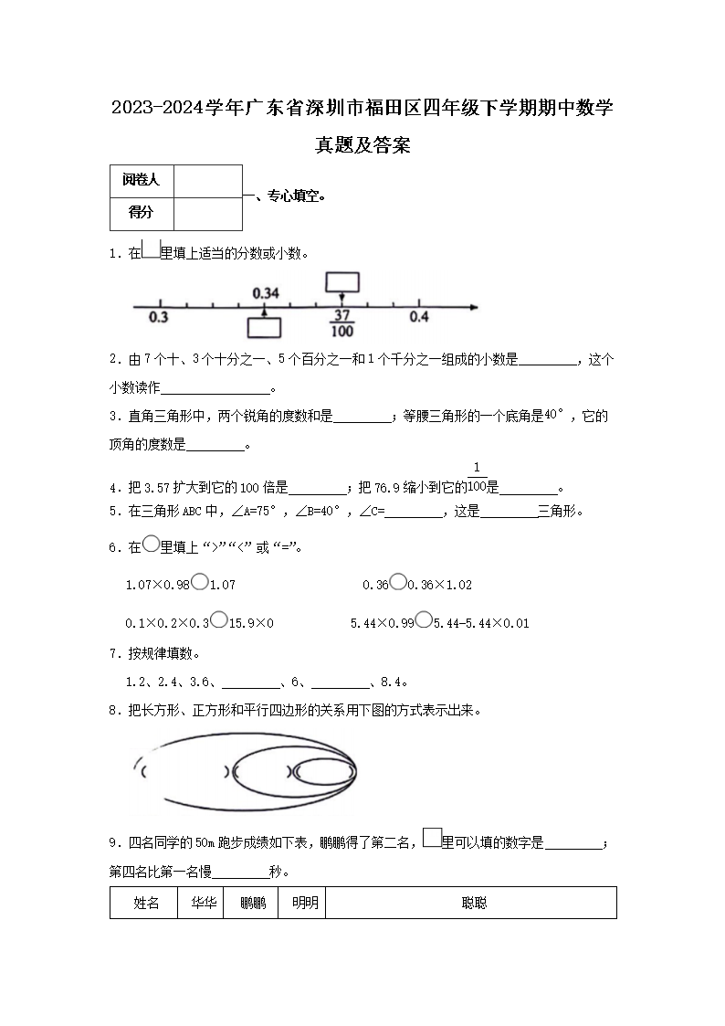 【文档名称】 2023-2024学年