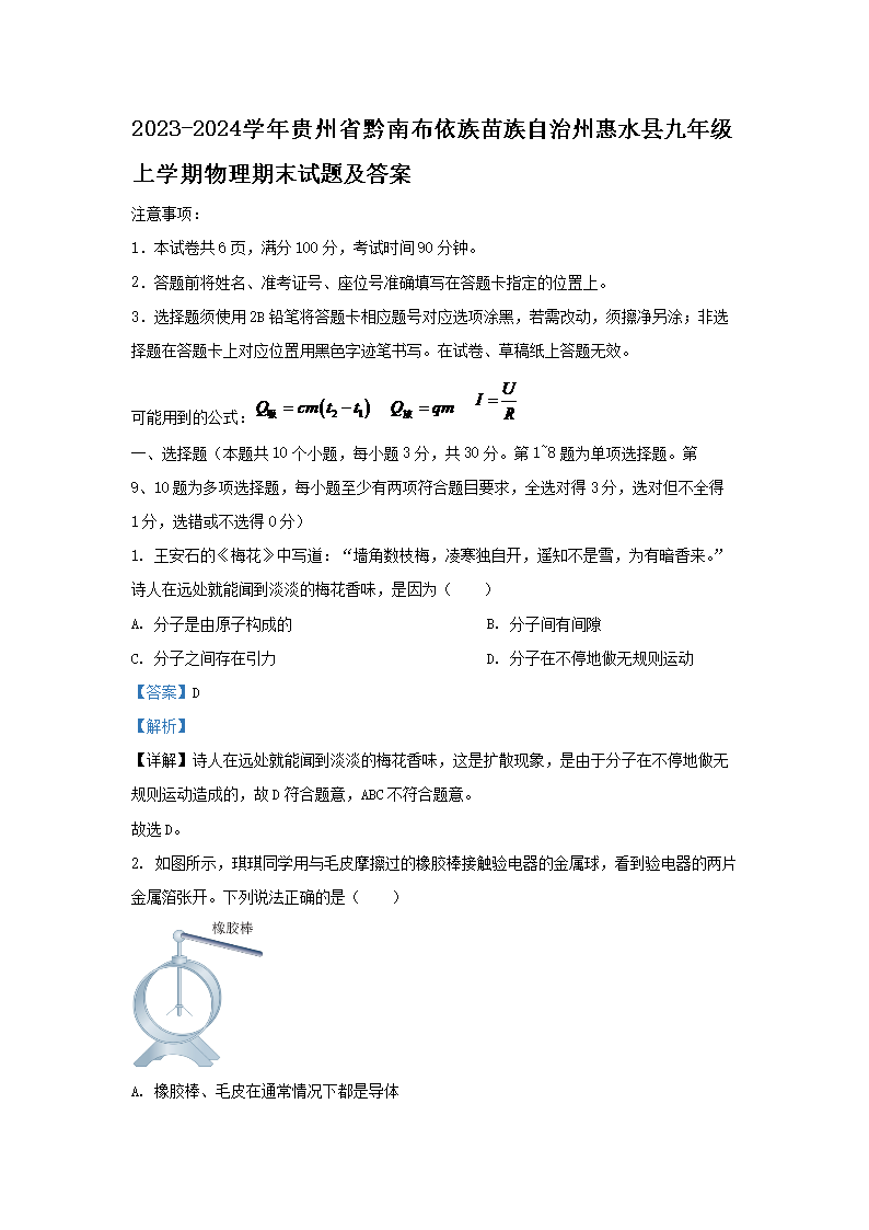2022-2023学年贵州省铜仁市德