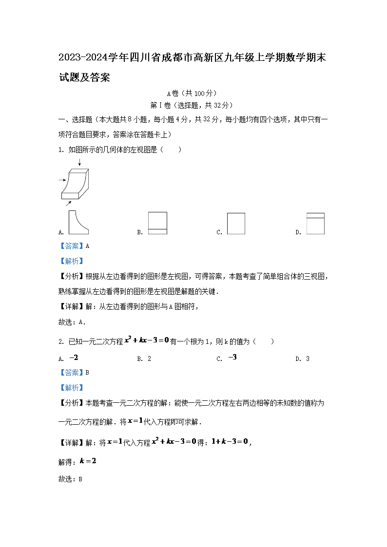 2023-2024学年贵州省贵阳市九